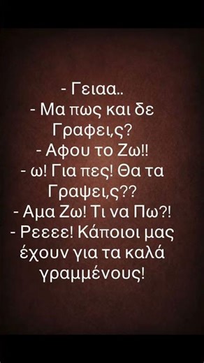 Όταν Καταλαβαίνεις Ότι Σε Έχουν Γραμμένο 😅