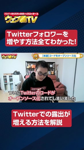 Twitterのアルゴが公開されたのでフォロワーの増やし方が全てわかりました。#Twitter #フォロワーの増やし方