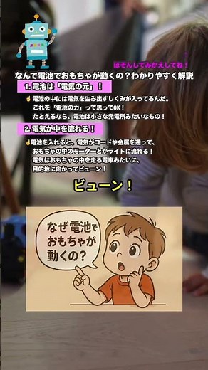 【これでスッキリ！】電池でおもちゃが動くヒミツを解説🔋✨ #shorts #電池 #おもちゃ #解説 #自由研究