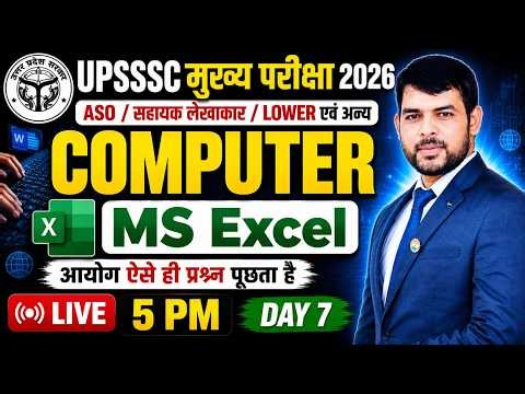 🔥UPSSSC मुख्य परीक्षा 2026 | Computer MS Excel Day 7 | आयोग ऐसे ही प्रश्न पूछता है | Live Class 5 PM