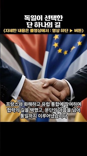 전범국에서 유럽 최강국으로 독일이 선택한 단 하나의 길 #역사 #역사이야기 #역사영상 #역사수업 #역사해설 #세계사 #문화사 #사회사 #교양채널 #교양영상 #다큐멘터리