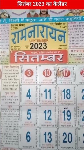 September 2023 ka calender/aaj ka calender