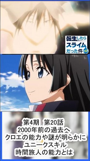 転スラ 第4期第20話クロエの能力や謎が明らかに スキル時間旅人の能力とは#転スラ #アニメ #anime