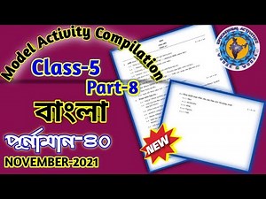 Class 5 Bengali Model Activity Task part 8 //Model Activity Task #wbbse//November Activity Task