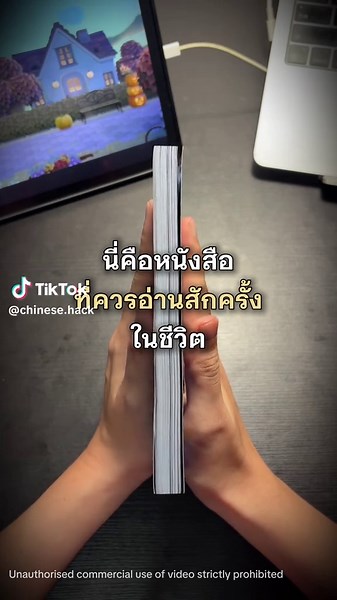 เหนื่อยกับการแคร์ความรู้สึกคนอื่น จนลืมดูแลหัวใจตัวเองอยู่หรือเปล่า? 🥹 พยายามทำให้ทุกคนมีความสุข แต่กลับเป็นตัวเราเองที่เหนื่อยที่สุด ถึงเวลาแล้วนะ ที่จะหันกลับมารักตัวเองให้มากขึ้น 💗 . 📖 Only Me วันนี้.. ขอเลือกรักตัวเอง หนังสือรวมบทความฮีลใจ ไทย-จีน ที่อยากชวนให้คุณกลับมาโฟกัสตัวเอง ผ่านข้อคิดดี ๆ ที่อ่านแล้วได้หยุดพักใจและทบทวนชีวิต . 🌷 อ่านแล้วได้ทั้งฮีลใจและฝึกภาษาจีน! 🇨🇳 มีบทความภาษาไทยและภาษาจีน รวม 15 บทความ ✍️ มีตัวจีน พินอิน คำอ่านไทย และคำแปล เหมาะทั้งมือใหม่และคนที่อยากฝึกอ่านภ