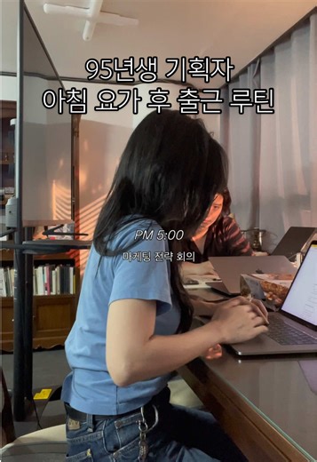 아침 요가 후 출근 루틴⏰ 월요일 모두 화.이.팅••🔥 Insta @_yomme #routinevlog #worklife #yogalover #morningroutine #아침 #루틴 #일상 #출근길 #기록