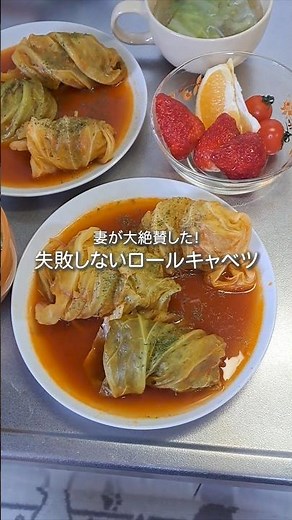 妻が大絶賛した！失敗しないロールキャベツ #簡単レシピ #簡単料理 #料理 #おうちごはん #ロールキャベツ #自炊 #家族ごはん