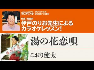 "Yunohana Koiuta / Kenta Koori" Monthly Karaoke Fan November 2026 Issue [Norio Ito's New Song Voc...