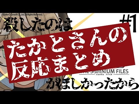 【切り抜き】やべぇゲームに出会っちまった【AI：ソムニウム ファイル#1.5】