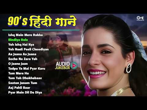 90’s हिंदी गाने | Audio Jukebox | 90's Evergreen Songs | Hit Hindi Gaane | 90's Song Playlist