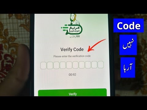 Maryam Ko Batayn App Code Problem | Maryam Ko Batayn App Verification Code Nahi A Raha