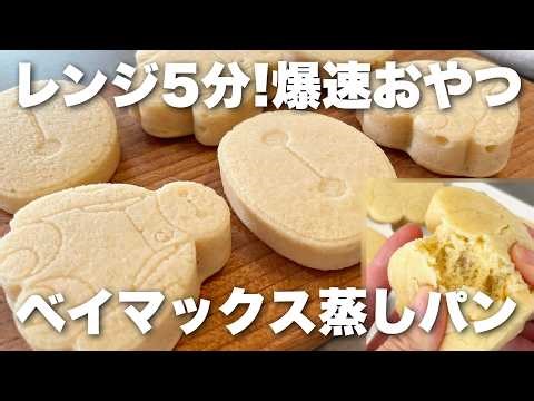 【卵•小麦•乳不使用】レンチン5分!きな粉豆腐米粉蒸しパン!簡単ヘルシーおやつ