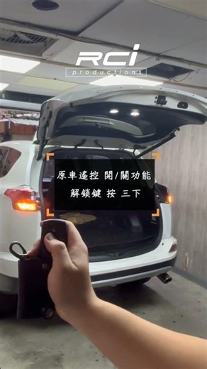 【電動尾門】2年保固 TOYOTA RAV4 4代 #汽車改裝 #專業安裝 #電吸門 #電尾門 #汽車百貨 #汽車配件