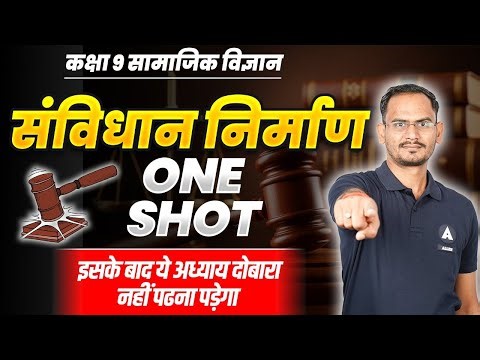 Constitutional Design One Shot Class 9 Civics | संविधान निर्माण✅| Class 9 Civics Chapter 2 One Shot🔥