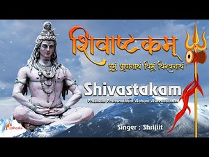 Prabhum Prananatham | Shivashtakam Stotra | शिवाष्टकम् | With English Lyrics #shivmala
