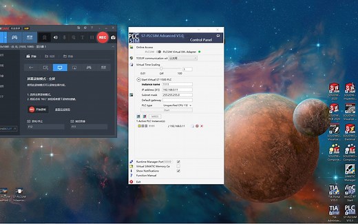 S7-PLCSIM Advanced v3.0安装卸载