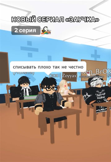 Сериал «Заучка»: Новая серия продолжается