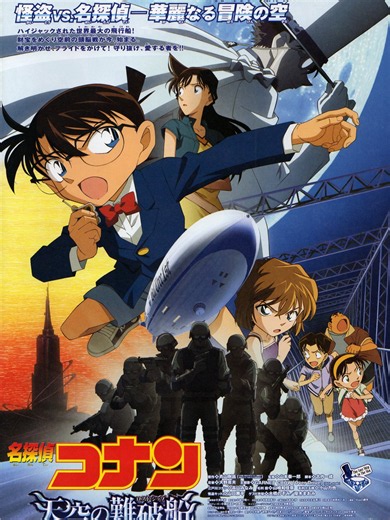 Conan Movie 14: Con tàu biến mất giữa trời xanh 2010, cut 8 #conan #movie #anime #caubeanime #music #trending