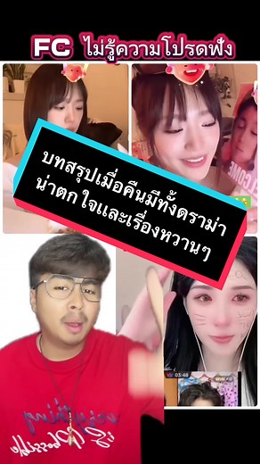 ดราม่าและความหวานของสาวกามินเมื่อคืนนี้