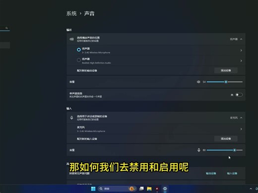 windows11系统禁用和启用音频设备教程