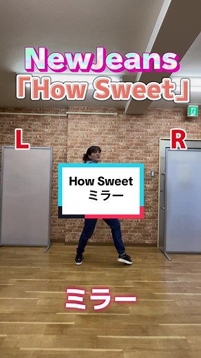 How Sweet ♪振り付け反転バージョン JOYダンスでは流行りのK-pop曲を踊ります！ #JOYダンス #ダンス教室 #ダンス #習い事 #小学生 #newjeans #howsweet #kpop