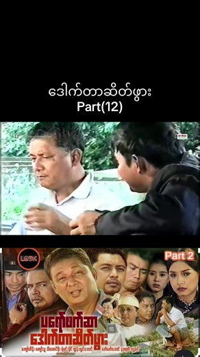 #ကျော်ဟိန်း #မြန်မာဇာတ်ကားကောင်းများ #မြန်မာပြည်ကြီးအမြန်အေးချမ်းပါစေ🙏🙏🙏