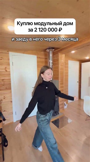 С доставкой по всей России. Доступно в кредит и ипотеку. #модульныйдом #домподключ #модульныебани