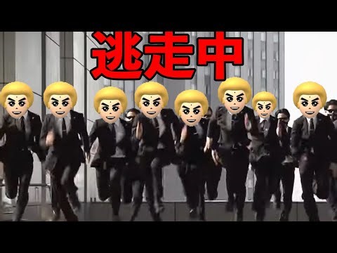 化け物が追ってくる逃走中