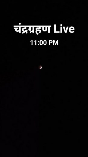 Total Lunar Eclipse live | Chandra Grahan Live View from Jaipur #LunarEclipse #ChandraGrahan