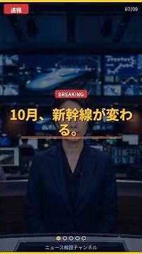 【緊急】10月から新幹線に個室が登場！料金・座席数が判明