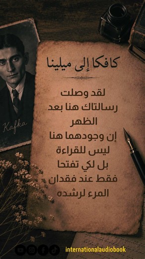 من أجمل رسائل كافكا إلى ميلينا
