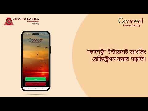 How to use Connect Internet Banking App