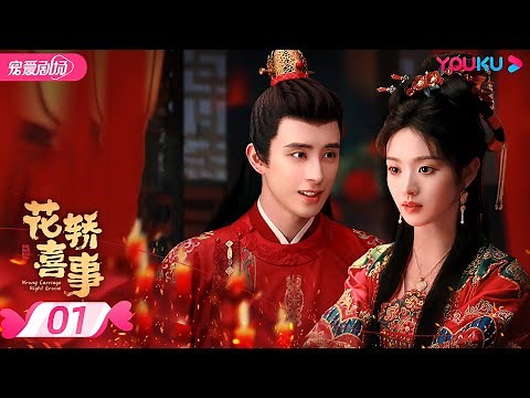 ENGSUB【FULL】Wrong Carriage Right Groom EP01 | 😼Tian Xiwei💘Ao Ruipeng😈Love written in destiny | YOUKU