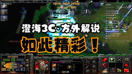 【澄海3C】老板赞助2盘AM+3盘WD，小风VS秋叶，第四盘