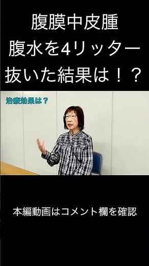【4リッターの腹水】腹膜中皮腫で治療中の北海道・札幌在住の宗像真美さんのいま。患者と家族の本音。主治医への思い。#中皮腫 #腹膜中皮腫 #アスベスト