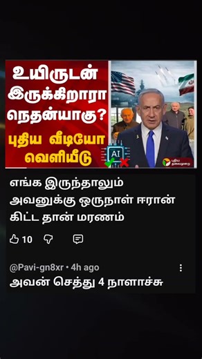 உலகத்துக்கே நடந்த திருப்பம் 🥰 #shorts