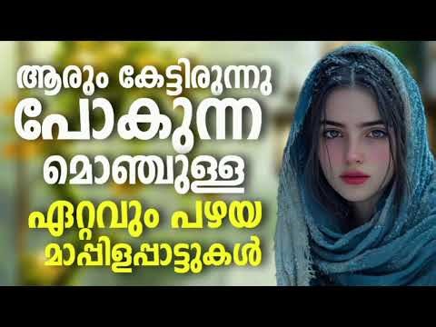 Mappila pattukal Mappilappattu Mappila Songs l Thanseer koothuparamba Malayalam Mappila Album Song
