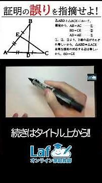 [Parallel Lines, Polygons, Congruence] Pointing out mistakes in the proof of triangle congruence ...