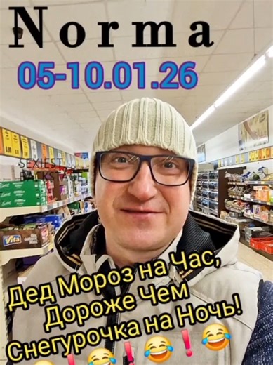 Exploring Norma Stores in Germany: January 2026 Updates