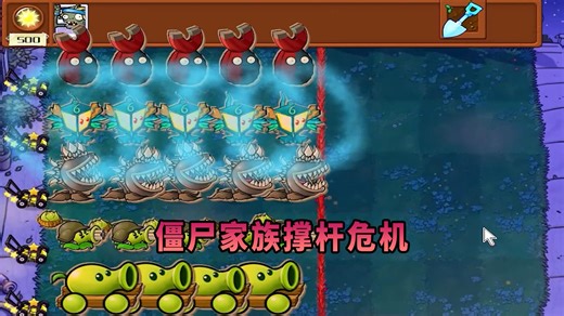 【植物大战僵尸】僵尸家族撑杆危机！