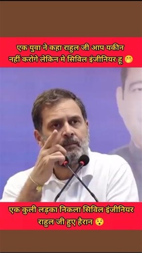 एक कुली लड़का निकला सिविल इंजीनियर 😃 राहुल जी हो गये हैरान😲। #rahulgandhi #politicalcomedy #shorts