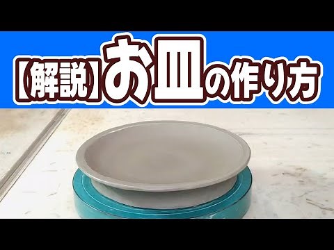 A ceramics professional explains how to make plates