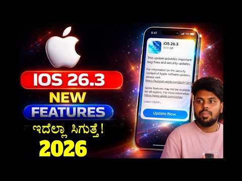 iOS 26.3 Update ಮಾಡಿದರೆ ಕಳೆದೋಗ್ತೀರಾ 😍 iOS 26.3 Update Review | New Features, Security & Performance