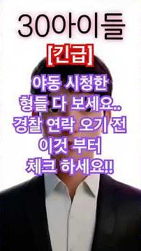 음란물 사이트 단순 시청도 처벌 받는다?! #야동코리아 #단순시청처벌 #음란물사이트 #아청법 #성폭력처벌법 #몰카처벌 #디지털성범죄 #30아이들 #유튜브쇼츠 #유튜브업로드