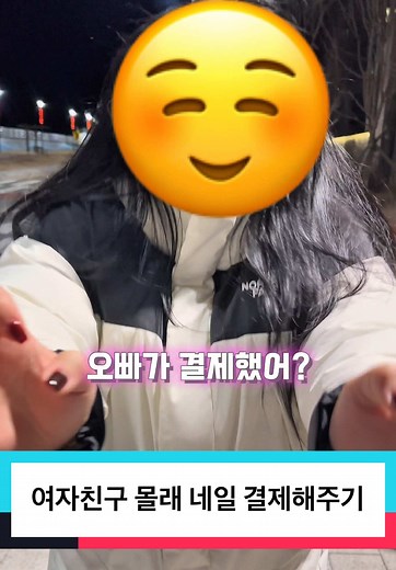여자친구를 위한 몰래 네일 결제 방법