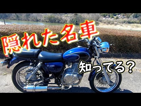 スズキ ST250 カスタム紹介 ビームスマフラー