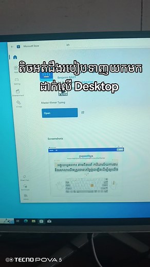របៀបដាក់កម្មវិធីពី Microsoft Store លើ Desktop