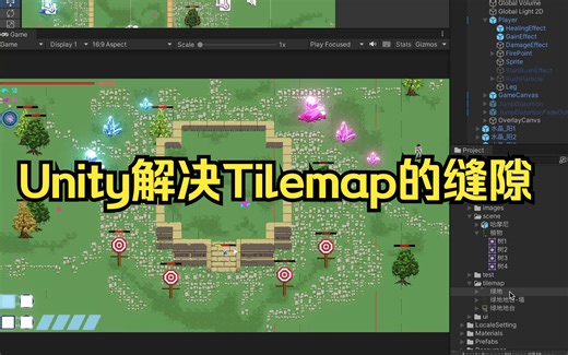 【Unity教程】如何解决Tilemap的缝隙【中文解说】
