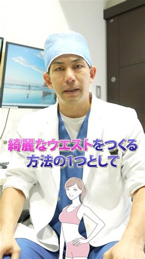 ダイエットは意味なし！綺麗なウエストを作る方法とは？#骨切り #肋骨再構築法