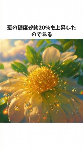 植物は「音」を聞いている？ハチの羽音で蜜が甘くなる衝撃の実験【雑学】